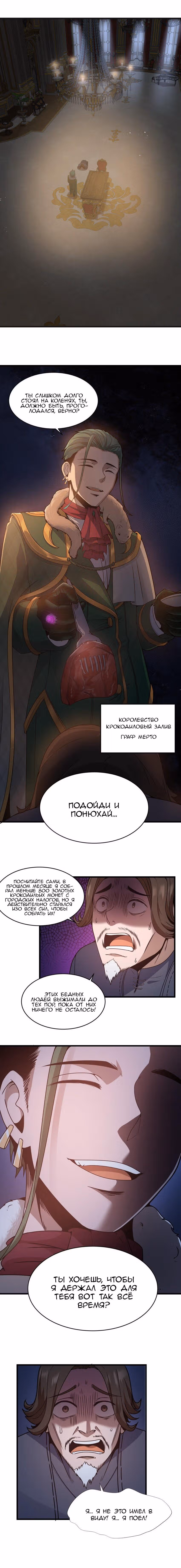 Буржуазный герой — Том 1 · Глава 4, страница 4