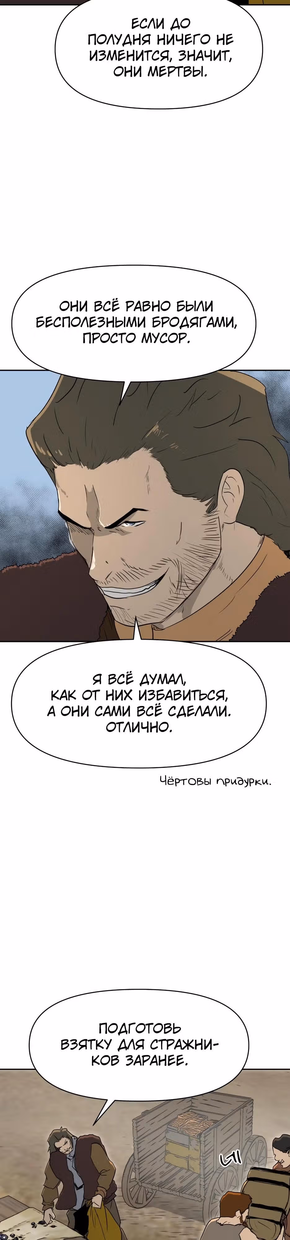 Раб, ставший легендой арены! — Том 1 · Глава 37, страница 17