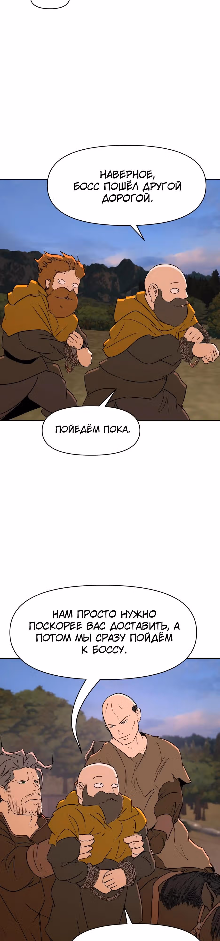 Раб, ставший легендой арены! — Том 1 · Глава 37, страница 24