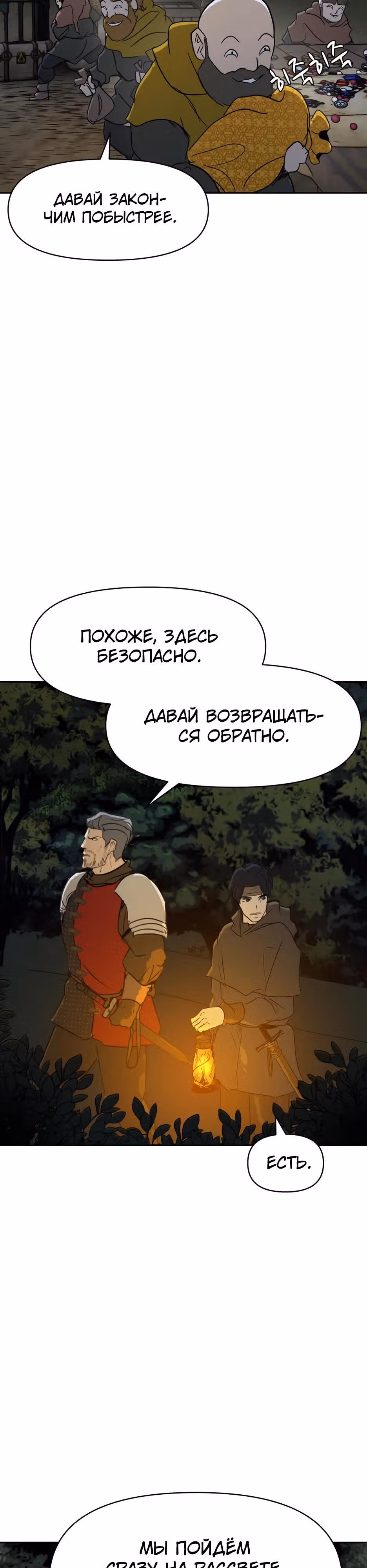 Раб, ставший легендой арены! — Том 1 · Глава 36, страница 23