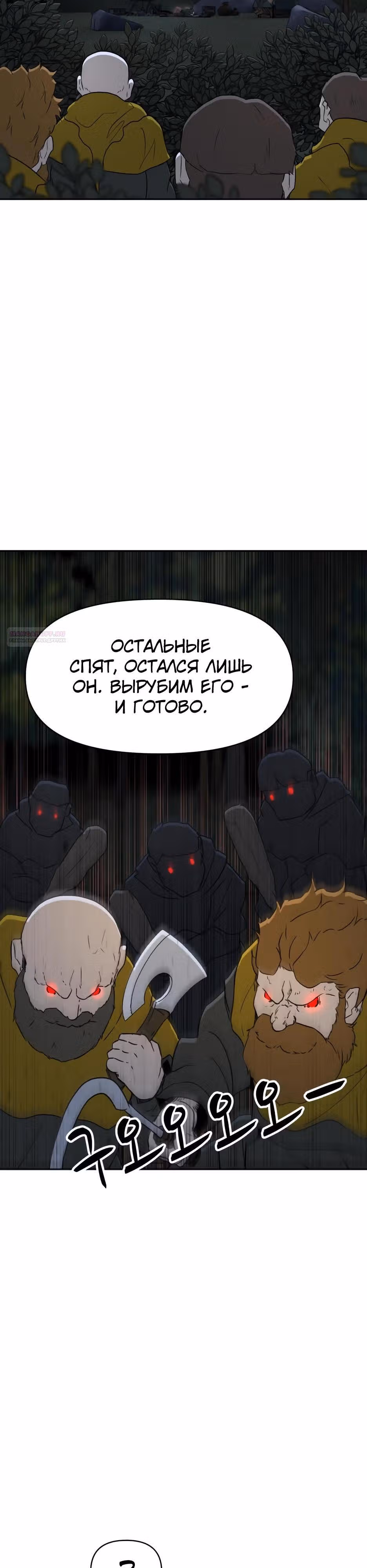 Раб, ставший легендой арены! — Том 1 · Глава 36, страница 26