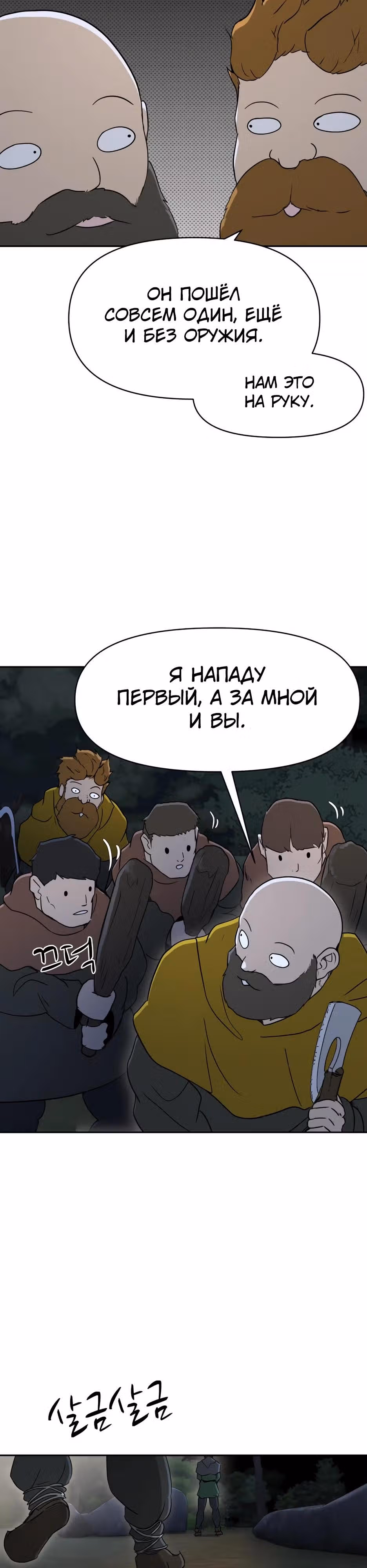 Раб, ставший легендой арены! — Том 1 · Глава 36, страница 32