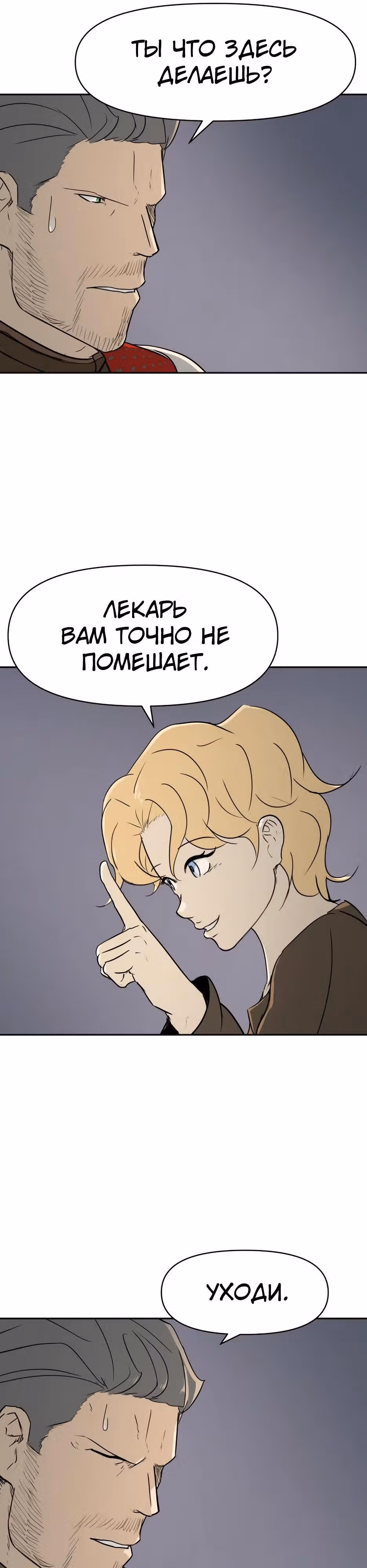 Раб, ставший легендой арены! — Том 1 · Глава 36, страница 7