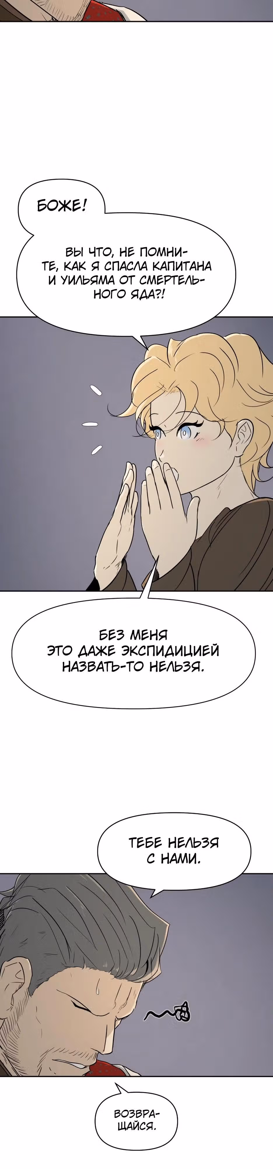 Раб, ставший легендой арены! — Том 1 · Глава 36, страница 8