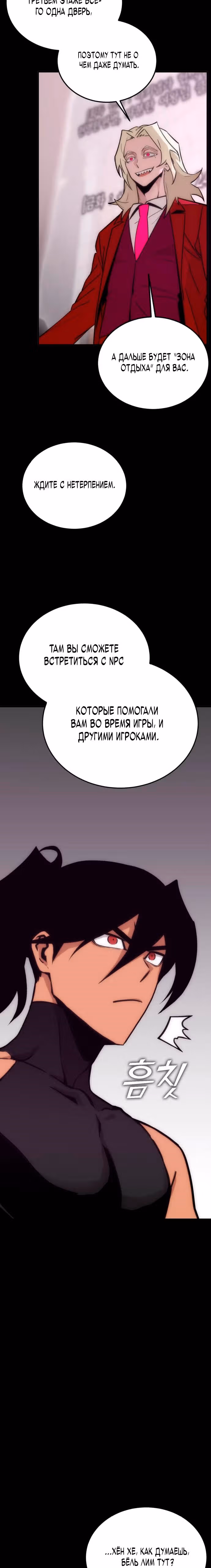 Лучший игрок показывает превосходство — Том 1 · Глава 5, страница 2