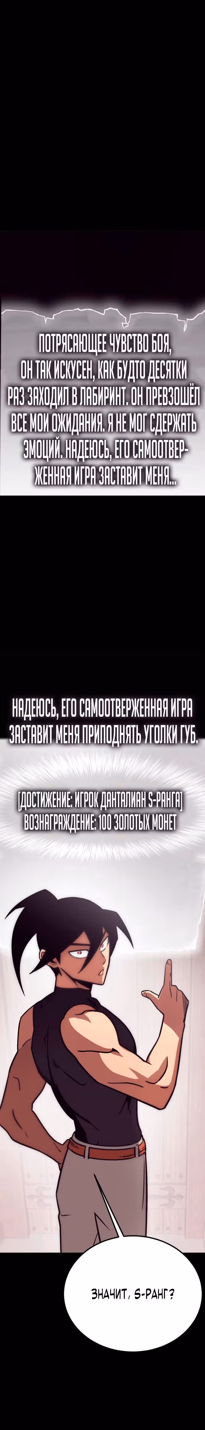 Лучший игрок показывает превосходство — Том 1 · Глава 5, страница 6