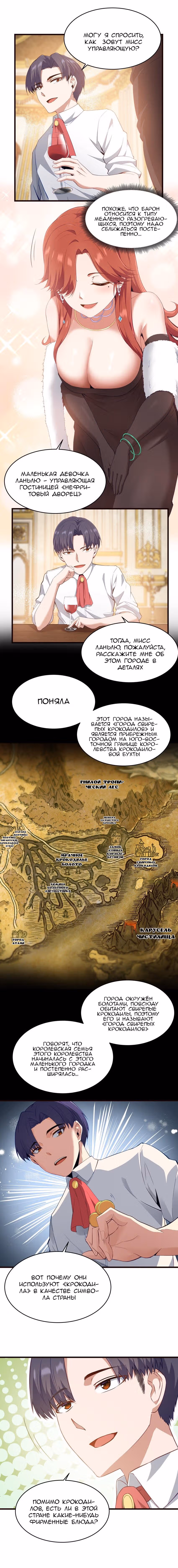 Буржуазный герой — Том 1 · Глава 5, страница 7