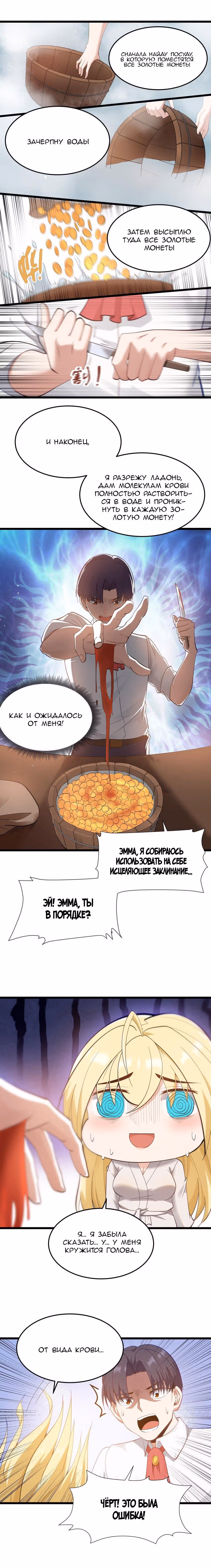 Буржуазный герой — Том 1 · Глава 6, страница 12