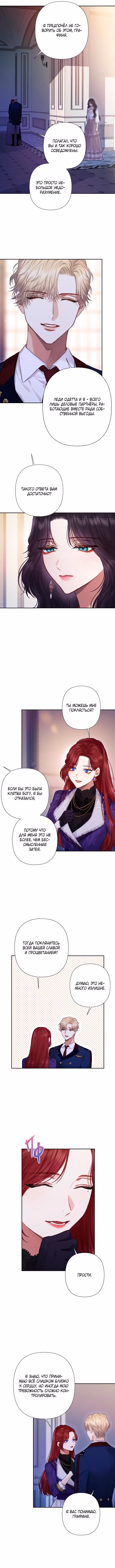 Бастиан — Том 1 · Глава 14, страница 5