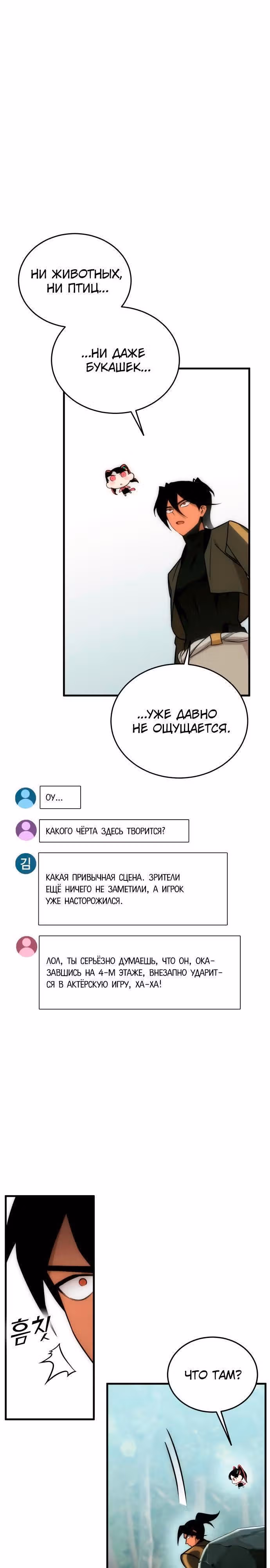 Лучший игрок показывает превосходство — Том 1 · Глава 9, страница 5
