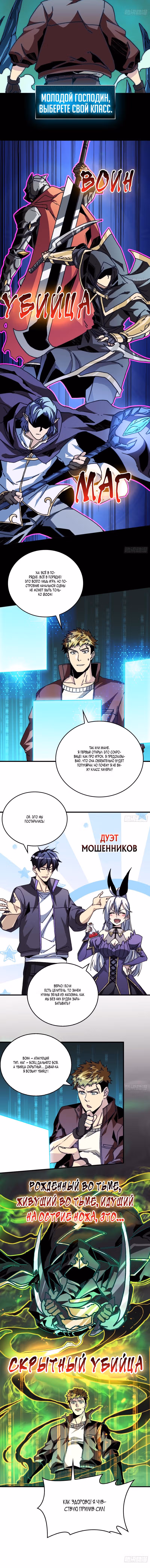Становление королем в мире игры — Том 1 · Глава 2, страница 2