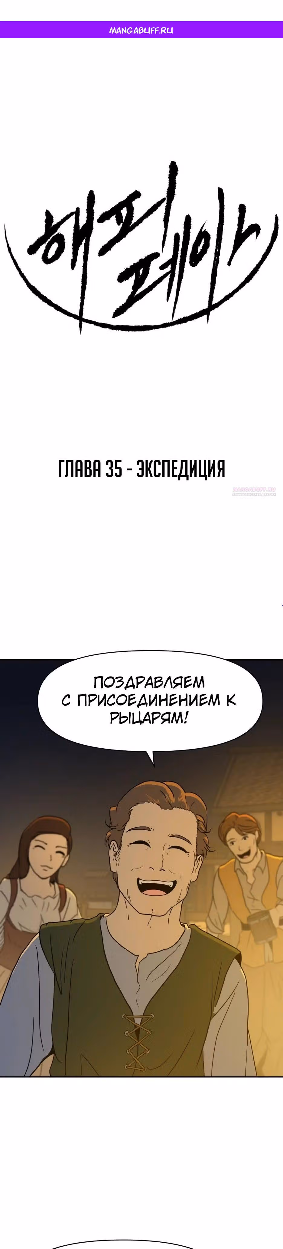 Раб, ставший легендой арены! — Том 1 · Глава 35, страница 1