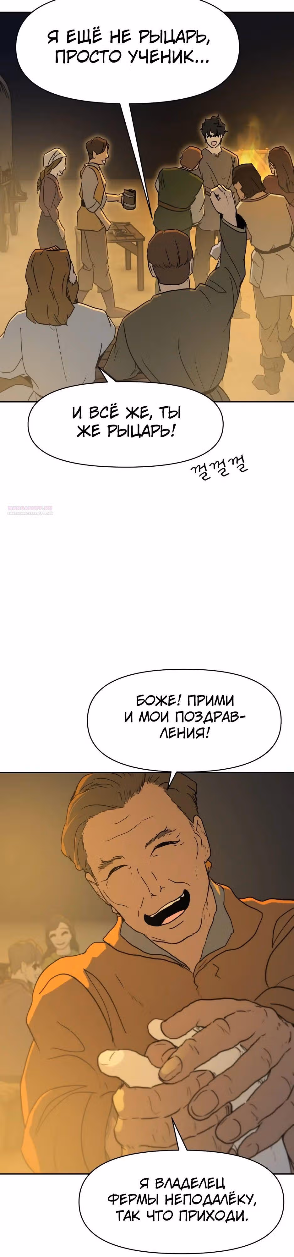 Раб, ставший легендой арены! — Том 1 · Глава 35, страница 2