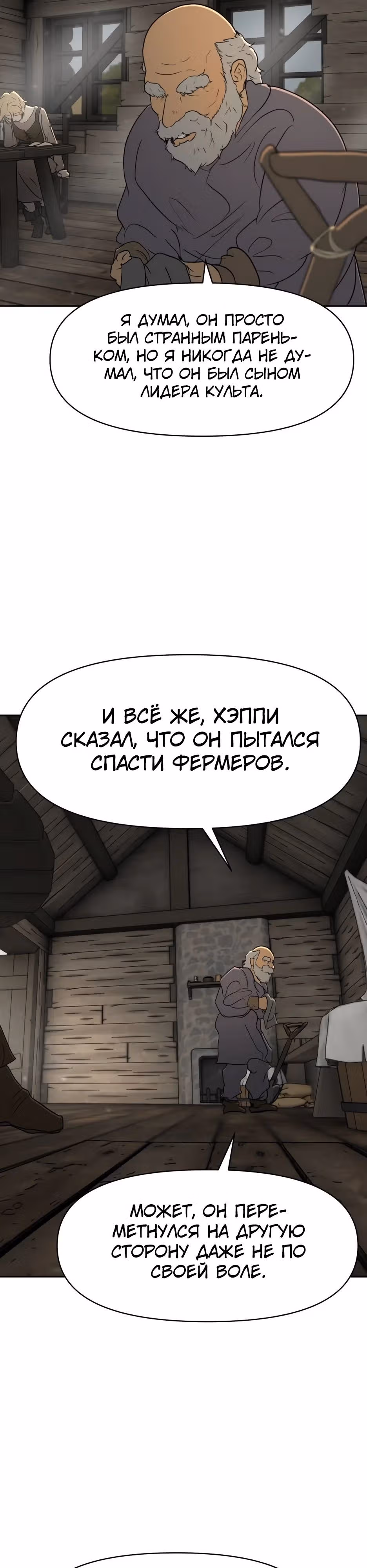 Раб, ставший легендой арены! — Том 1 · Глава 35, страница 11