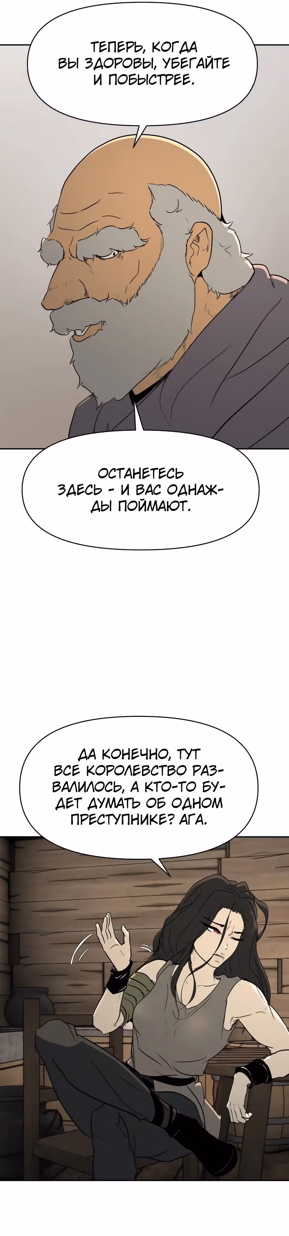 Раб, ставший легендой арены! — Том 1 · Глава 35, страница 20