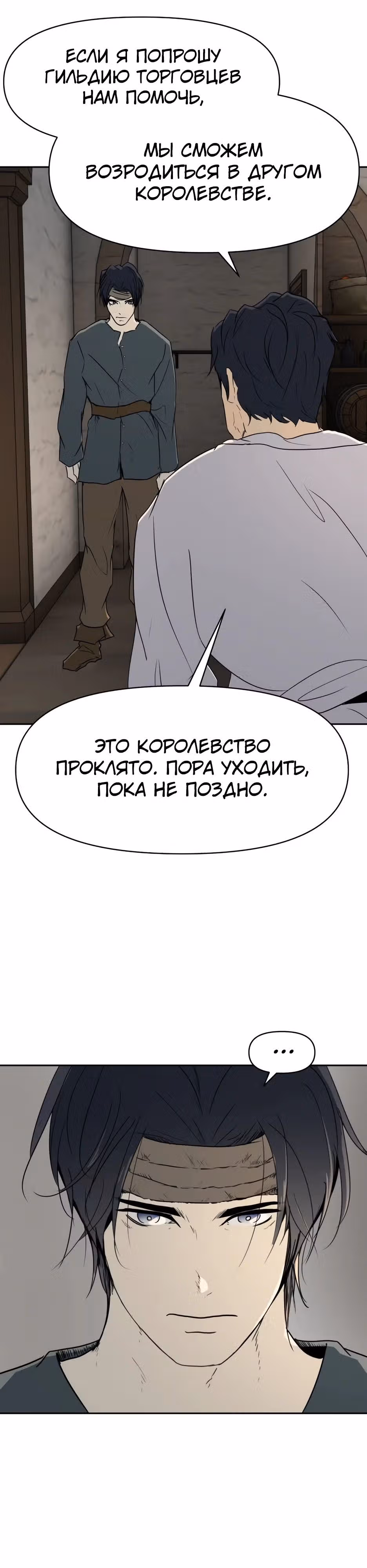 Раб, ставший легендой арены! — Том 1 · Глава 35, страница 28