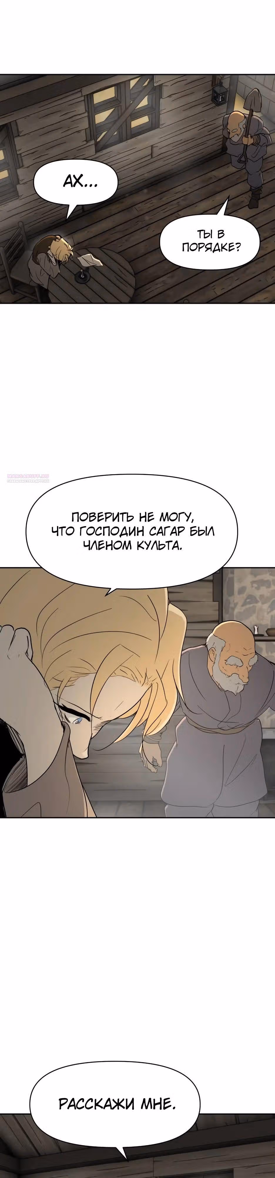 Раб, ставший легендой арены! — Том 1 · Глава 35, страница 10