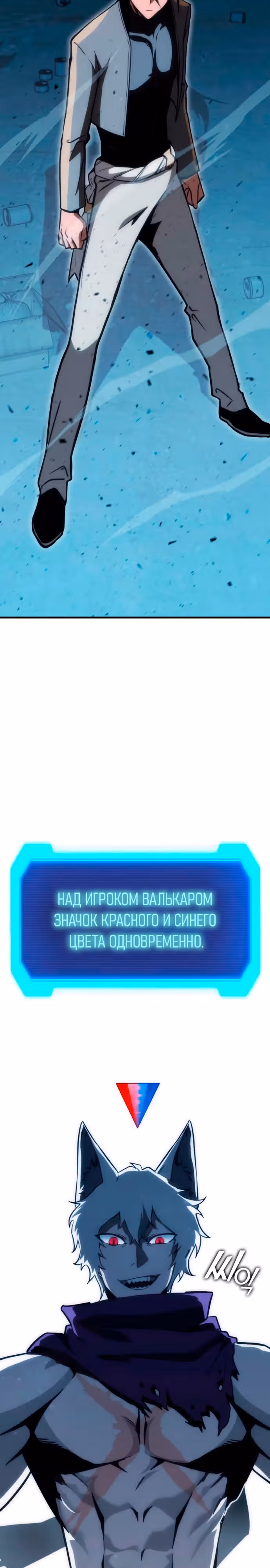 Лучший игрок показывает превосходство — Том 1 · Глава 13, страница 2