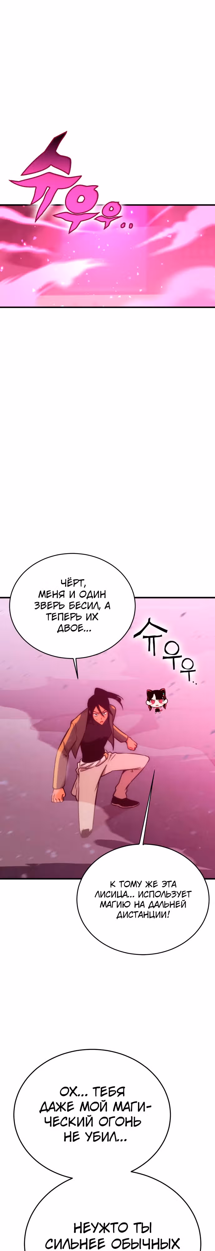 Лучший игрок показывает превосходство — Том 1 · Глава 13, страница 33