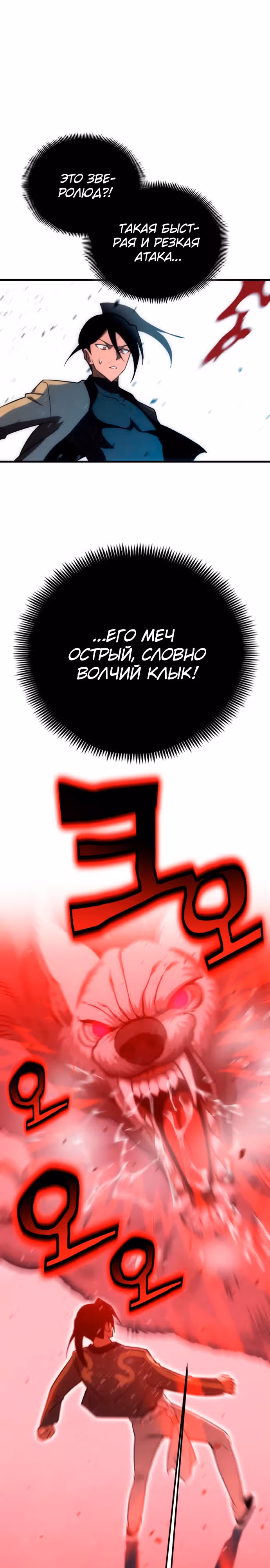 Лучший игрок показывает превосходство — Том 1 · Глава 13, страница 10