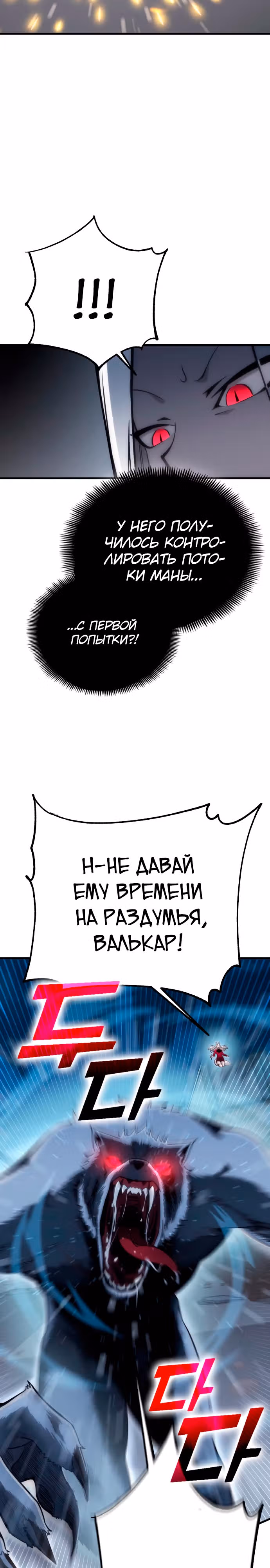 Лучший игрок показывает превосходство — Том 1 · Глава 14, страница 19
