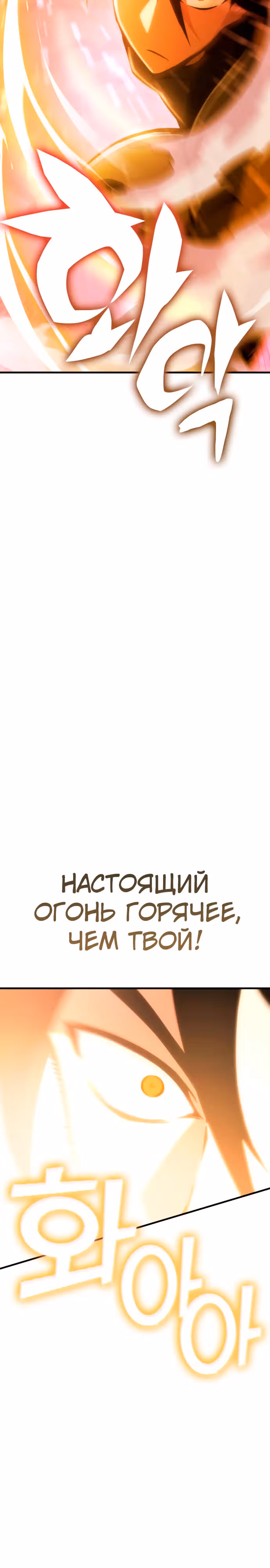 Лучший игрок показывает превосходство — Том 1 · Глава 14, страница 31