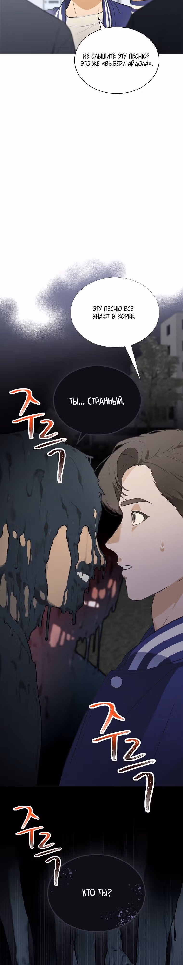 Айдол, спасший себе жизнь своими руками — Том 1 · Глава 34, страница 14