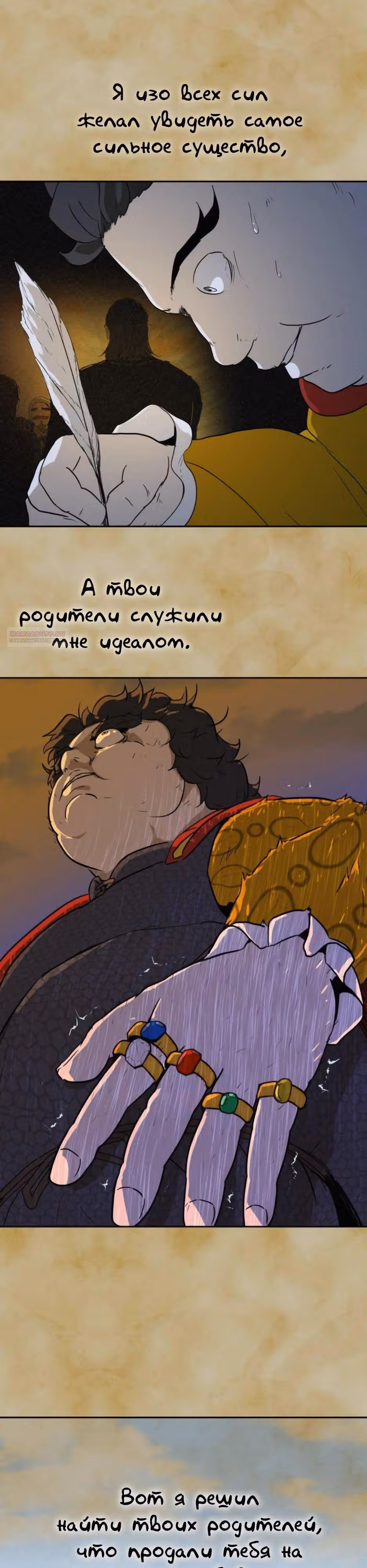 Раб, ставший легендой арены! — Том 1 · Глава 34, страница 22