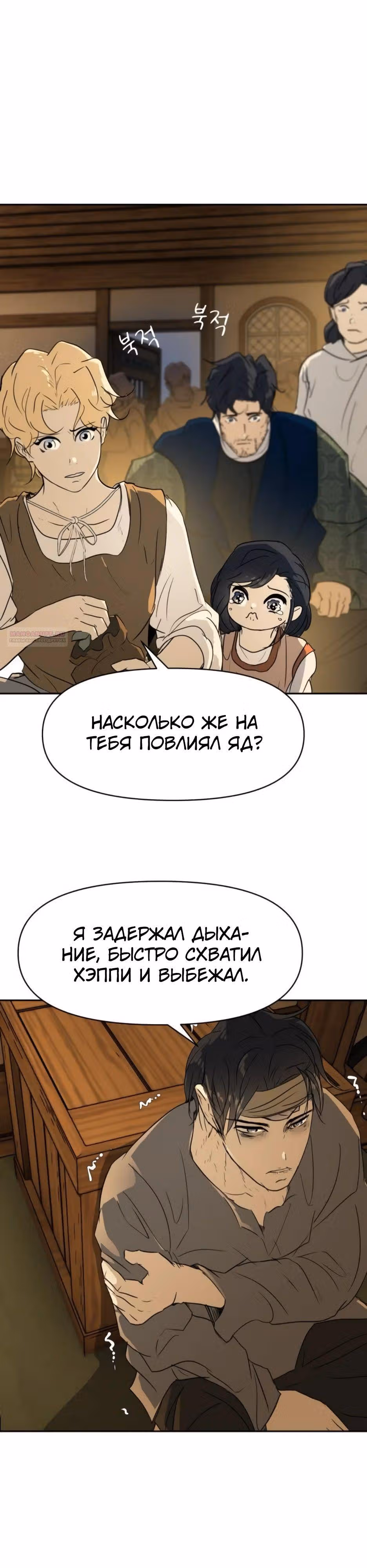 Раб, ставший легендой арены! — Том 1 · Глава 34, страница 6