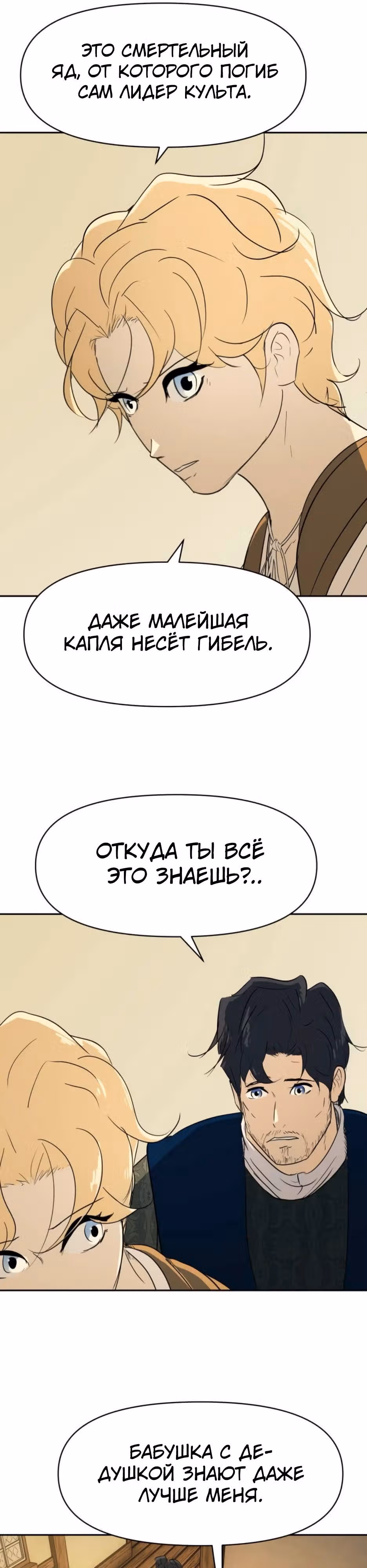 Раб, ставший легендой арены! — Том 1 · Глава 34, страница 8