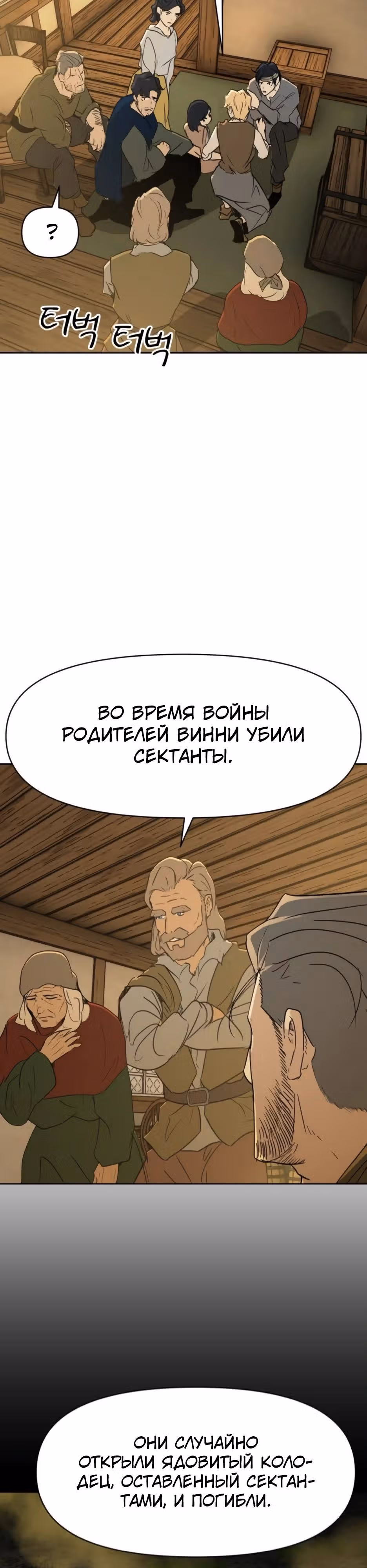 Раб, ставший легендой арены! — Том 1 · Глава 34, страница 9