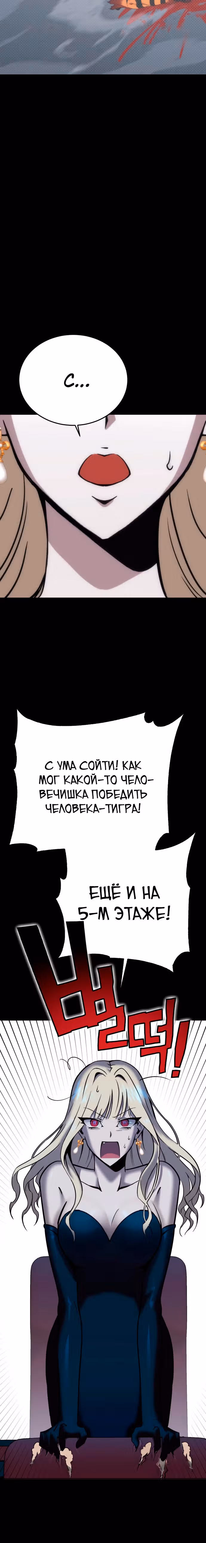 Лучший игрок показывает превосходство — Том 1 · Глава 15, страница 54