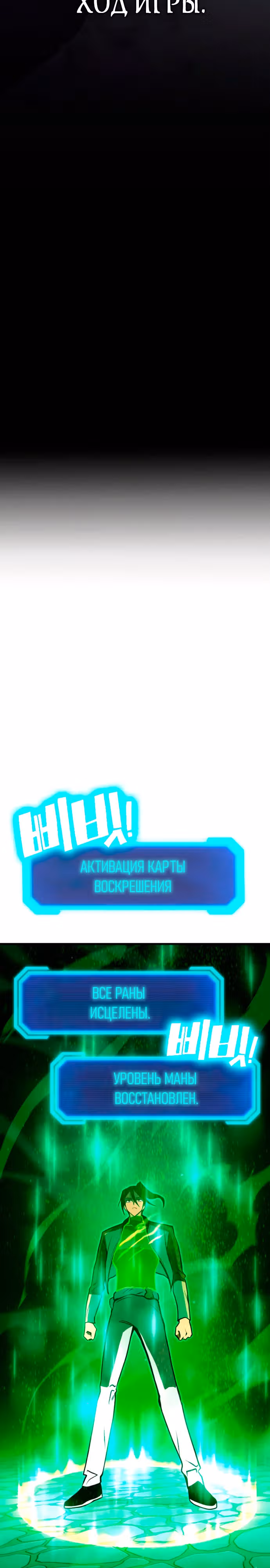 Лучший игрок показывает превосходство — Том 1 · Глава 15, страница 60