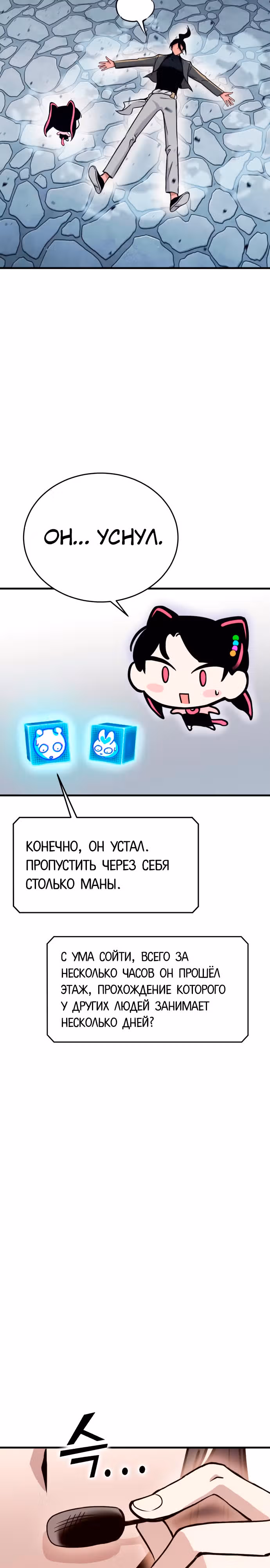 Лучший игрок показывает превосходство — Том 1 · Глава 15, страница 63