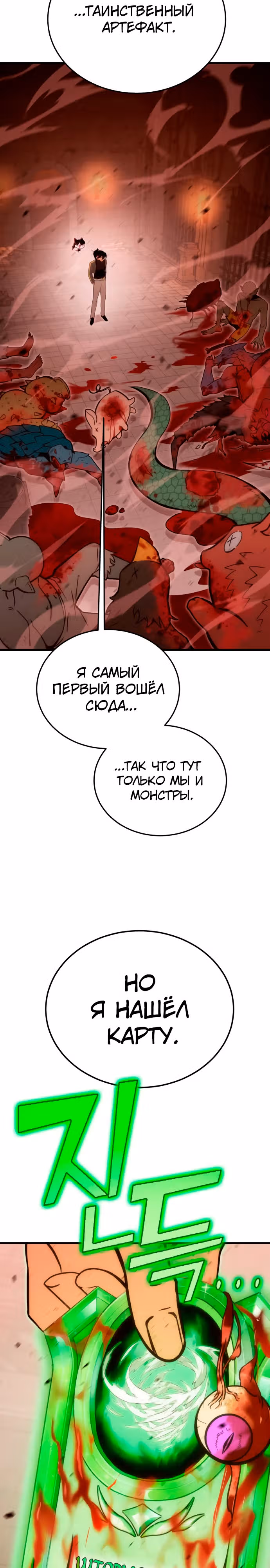 Лучший игрок показывает превосходство — Том 1 · Глава 16, страница 24