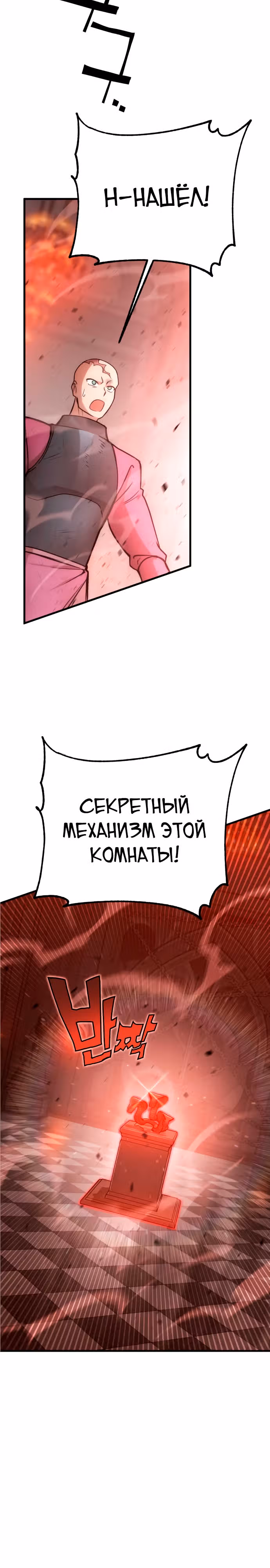Лучший игрок показывает превосходство — Том 1 · Глава 16, страница 30