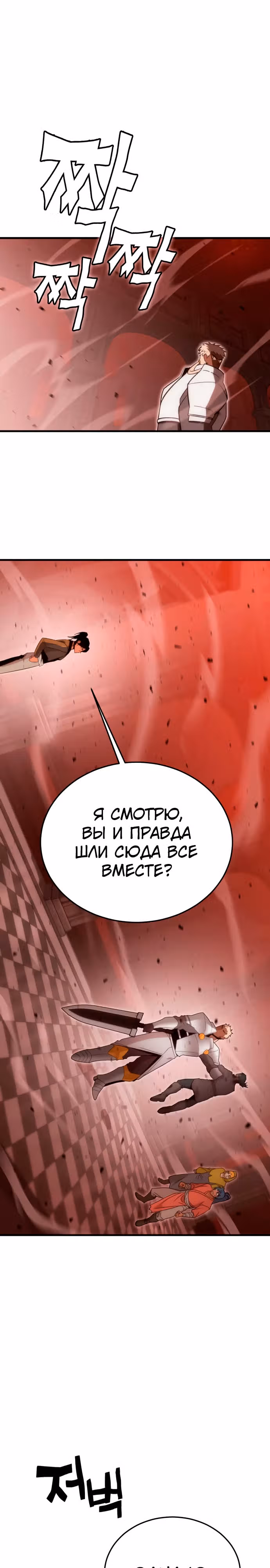 Лучший игрок показывает превосходство — Том 1 · Глава 16, страница 42