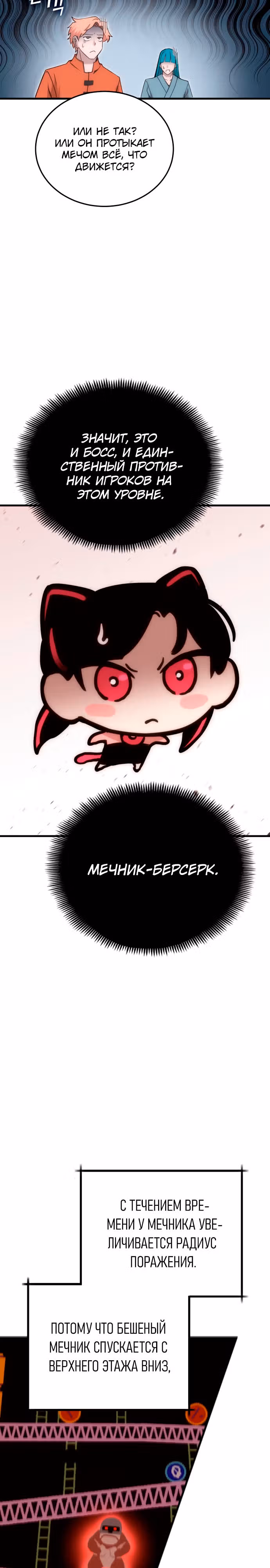 Лучший игрок показывает превосходство — Том 1 · Глава 16, страница 8