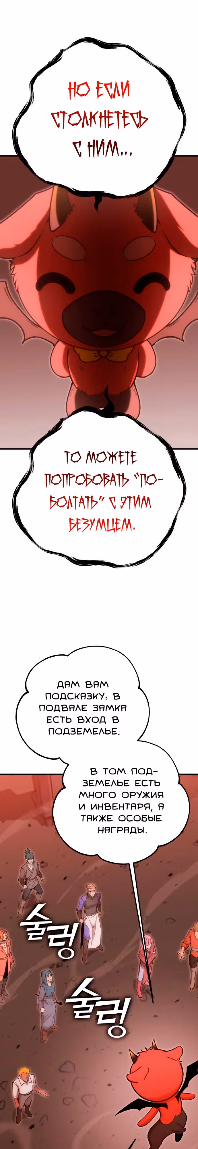 Лучший игрок показывает превосходство — Том 1 · Глава 16, страница 10