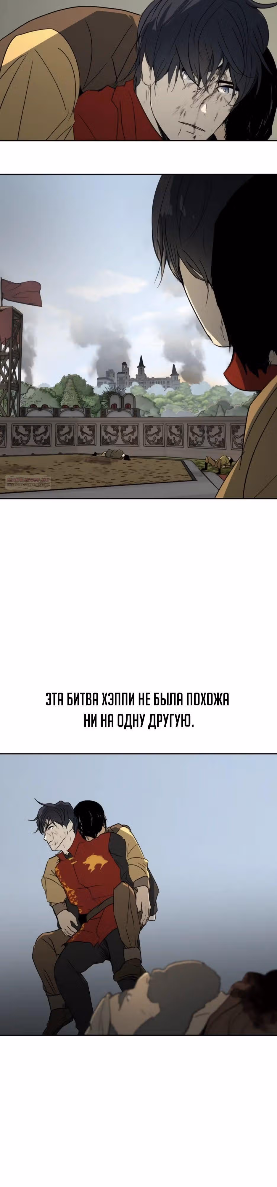 Раб, ставший легендой арены! — Том 1 · Глава 33, страница 2