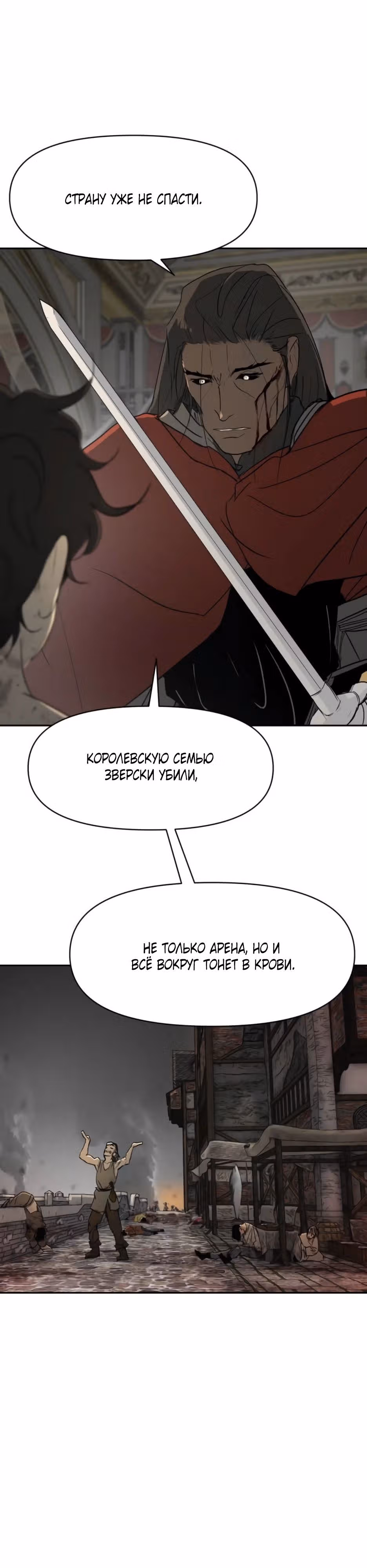 Раб, ставший легендой арены! — Том 1 · Глава 33, страница 16