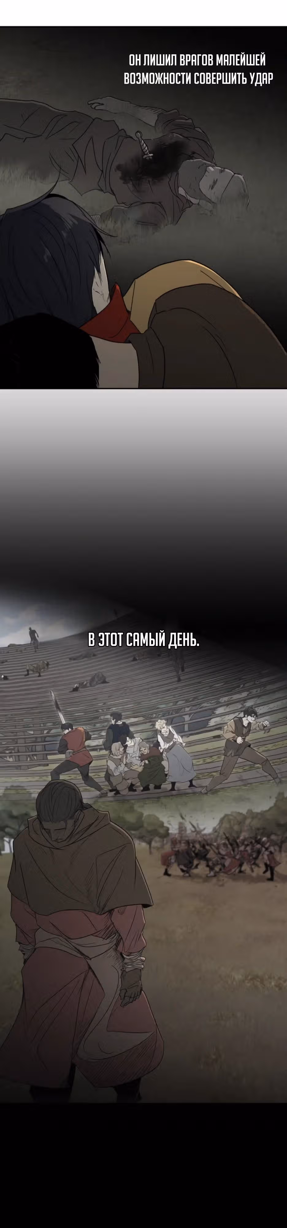 Раб, ставший легендой арены! — Том 1 · Глава 33, страница 3