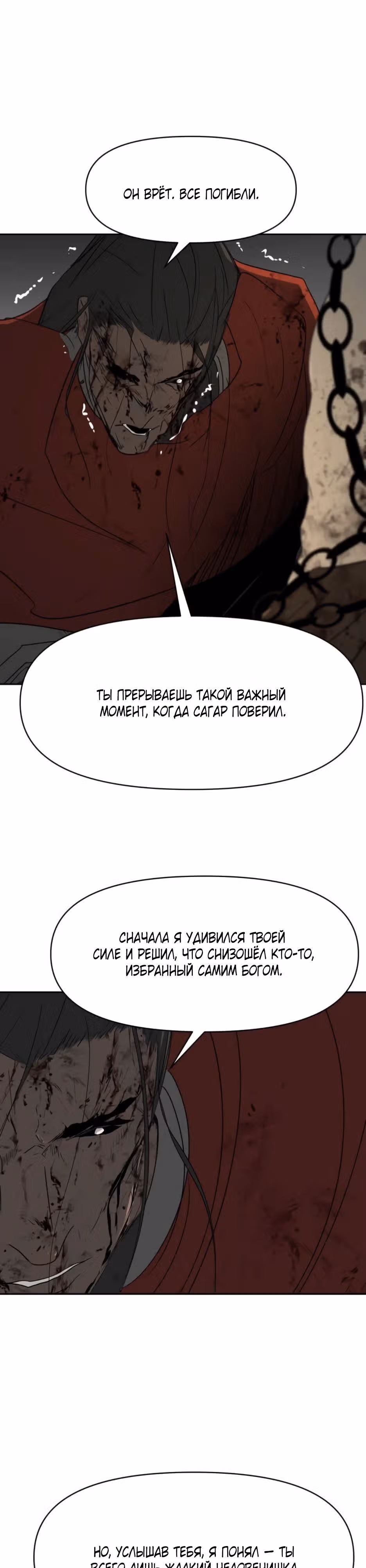 Раб, ставший легендой арены! — Том 1 · Глава 33, страница 31
