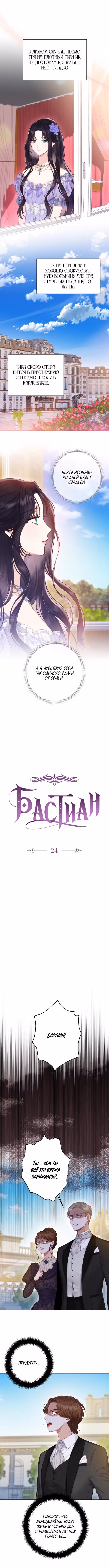 Бастиан — Том 1 · Глава 24, страница 3