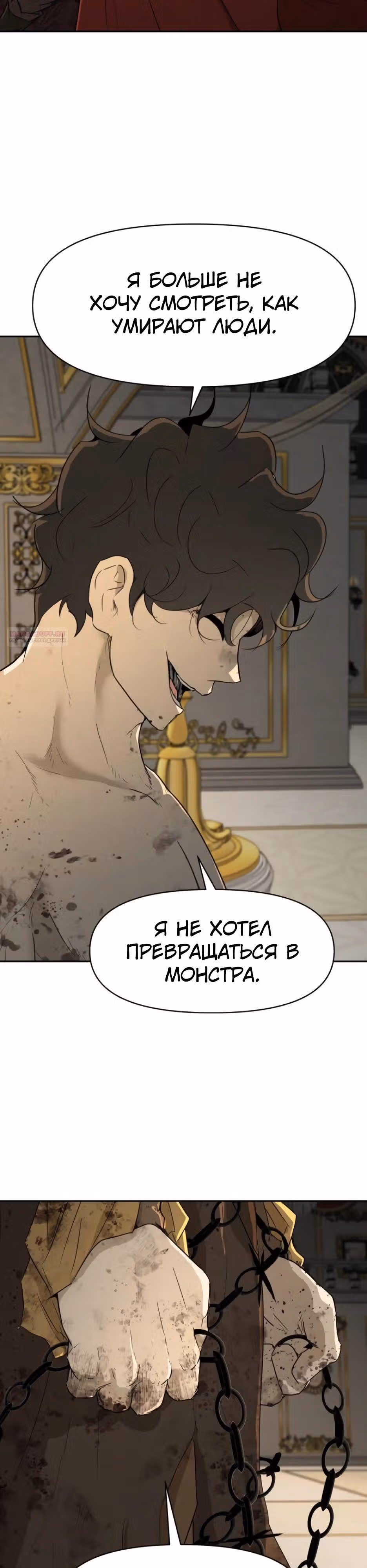 Раб, ставший легендой арены! — Том 1 · Глава 32, страница 2