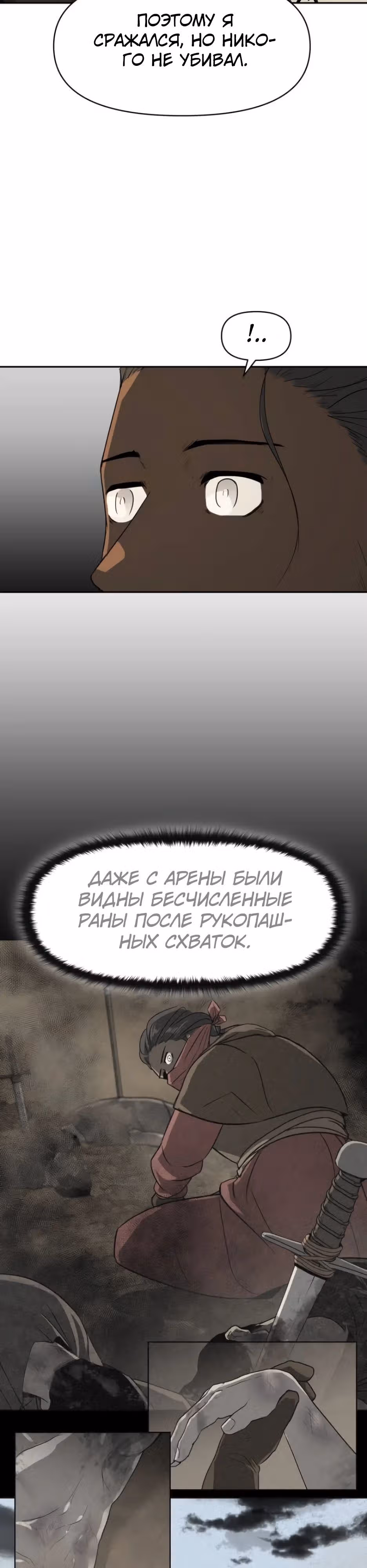 Раб, ставший легендой арены! — Том 1 · Глава 32, страница 3