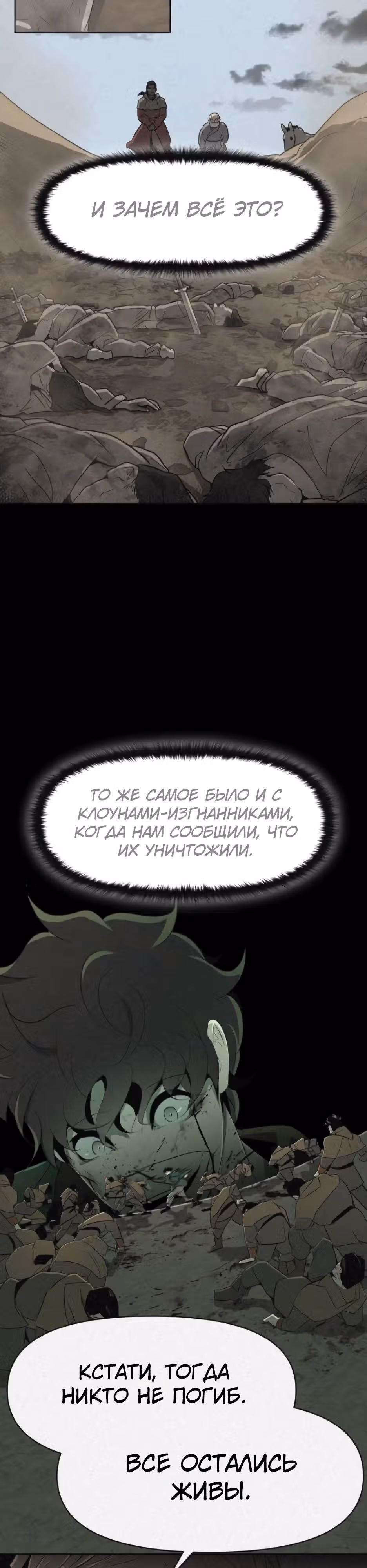 Раб, ставший легендой арены! — Том 1 · Глава 32, страница 4