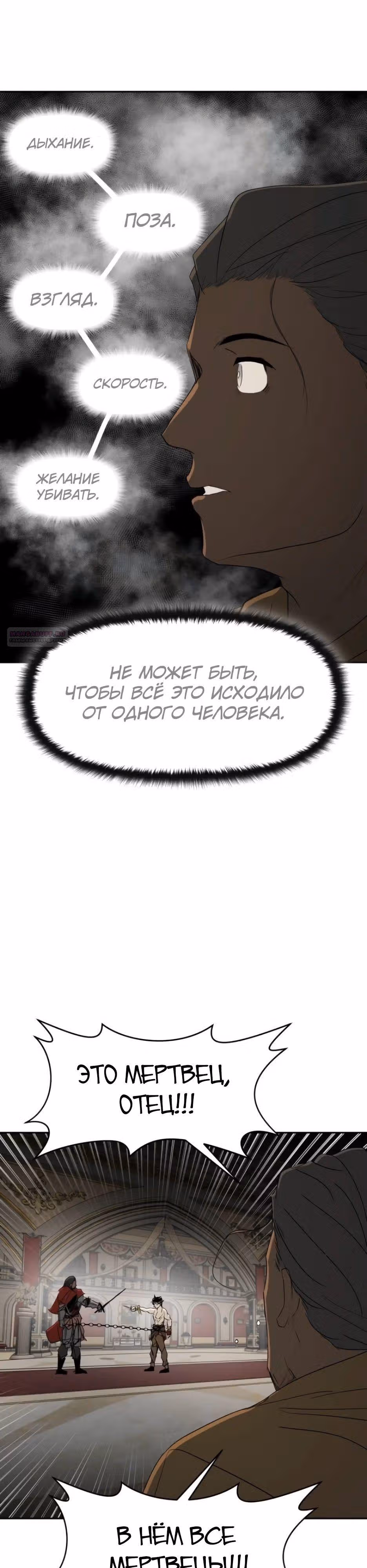 Раб, ставший легендой арены! — Том 1 · Глава 32, страница 34