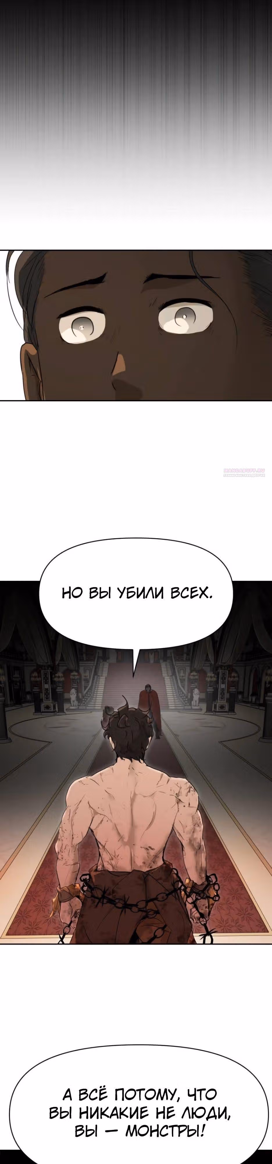 Раб, ставший легендой арены! — Том 1 · Глава 32, страница 6
