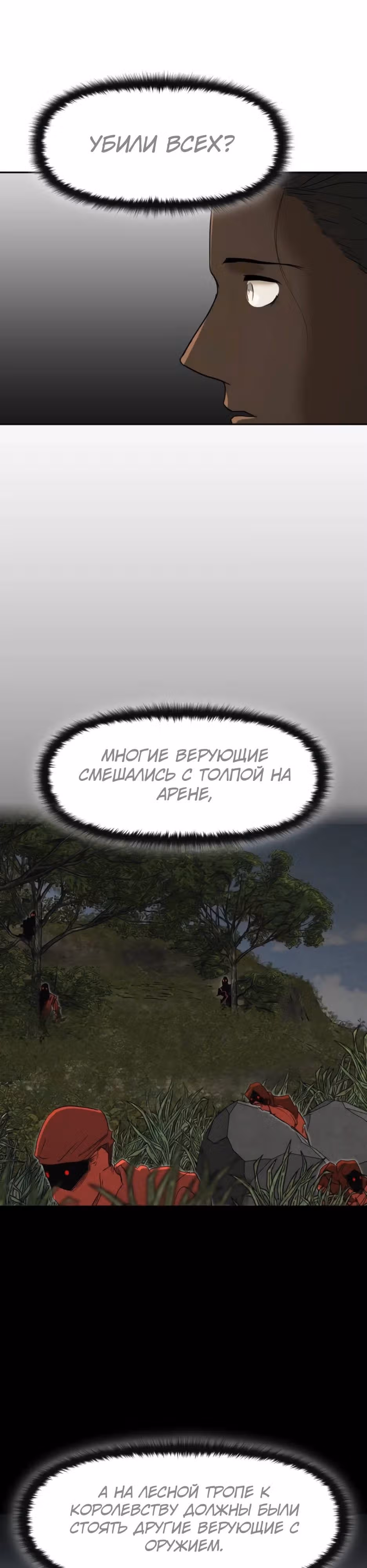 Раб, ставший легендой арены! — Том 1 · Глава 32, страница 8
